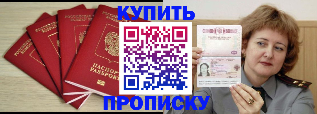 прописка регистрация в Называевске