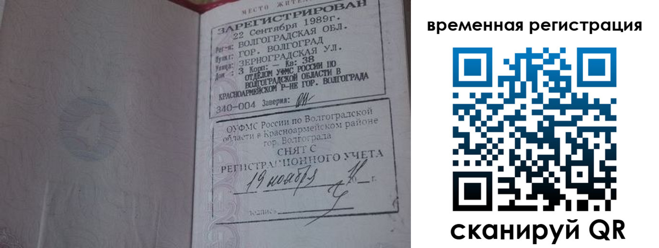 временная регистрация законно в Называевске