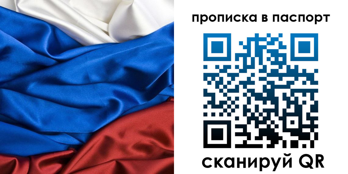 прописка в Называевске