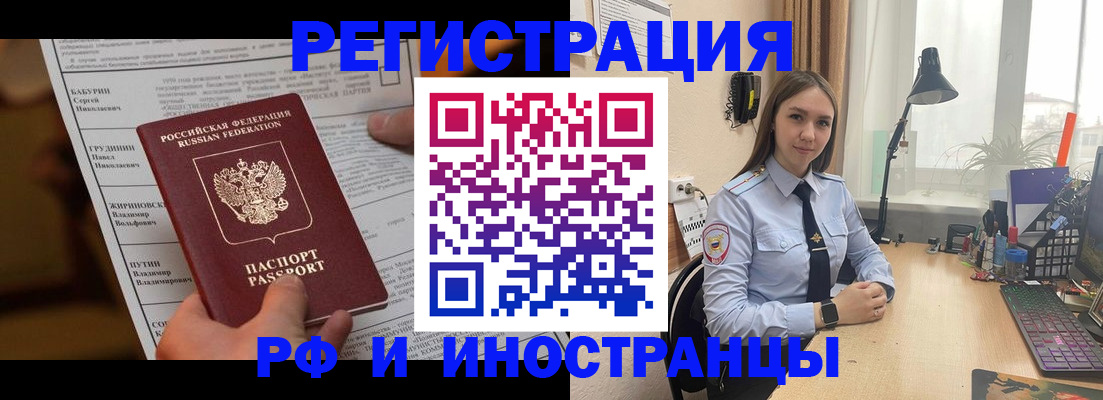 временная регистрация 2025 в Называевске