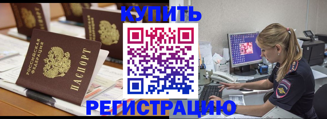 временная регистрация купить в Называевске