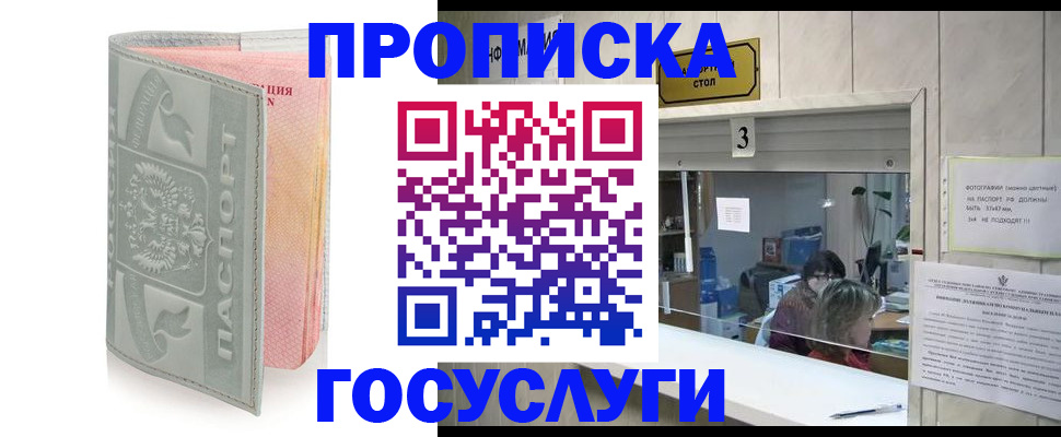 прописка законно в Называевске